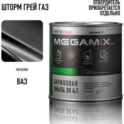 Автоэмаль Megamix АК-1311 2000000009476
