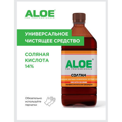 Универсальное чистящее средство ALOE Солтан 1л.