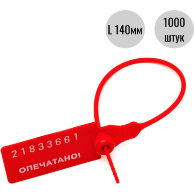 ПЛОМБмаркет Пломба пластиковая номерная D2,3мм L140мм КПП-3-1601 СТ