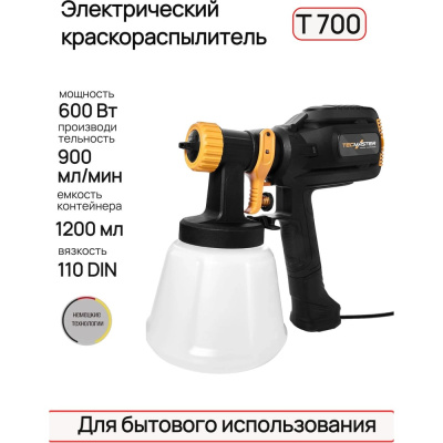 Краскораспылитель электрический T 700 DIY, 600Вт, 900мл/мин, 110din, TECMASTER