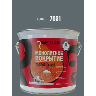 Краска для бассейнов Ready to use Monolitcoat, цвет 7031, 2К