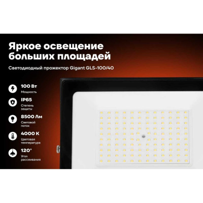Светодиодный прожектор IP65 100W 4000K Gigant