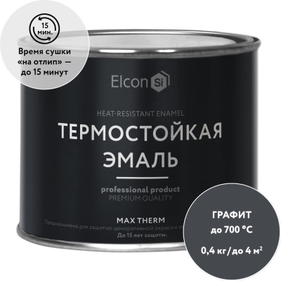 Термостойкая краска для металла, печей, мангалов, радиаторов, дымоходов, суппортов Elcon Max Therm графит, 700 градусов