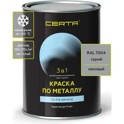 Быстросохнущая грунт-эмаль по металлу Certa 3 в 1 по ржавчине, матовая краска серая (\~RAL 7004) 0,8 кг