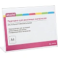 Подставки настольные Подставки настольные