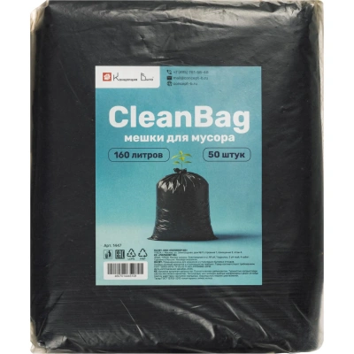 Мешки для мусора ПВД 160л 30мкм 50шт/уп черн 80х100см CleanBag 1447