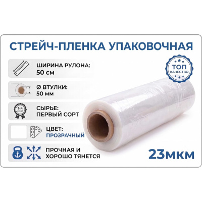 Стрейч пленка GVK 2 кг, 500 мм, 23 мкм, первичное сырье