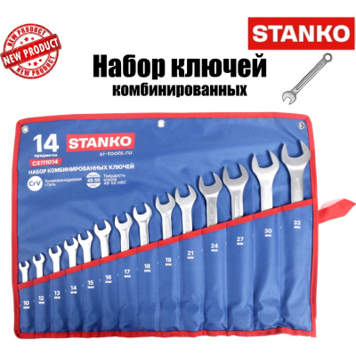 Набор ключей комбинированных STANKO 14 предметов (10-32 мм)