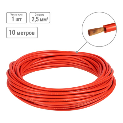 Провод TDM ELECTRIC ПуГВнг(А)-LS 1x2,5, ГОСТ, 10м, красный