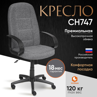 Кресло TetChair СН747 ткань серый 207