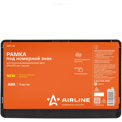 Рамка под номерной знак Airline для японских/американских авто, 290х170 мм, черная