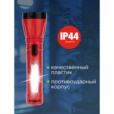 Мощный фонарь REXANT с возможностью зарядки от розетки