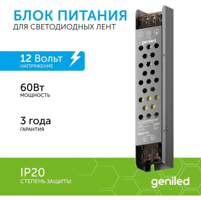 Блок питания для светодиодной ленты Geniled 60W 12V 5А IP20