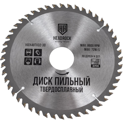 Диск пильный по дереву 160x32-30 мм, 48Т HEADROCK