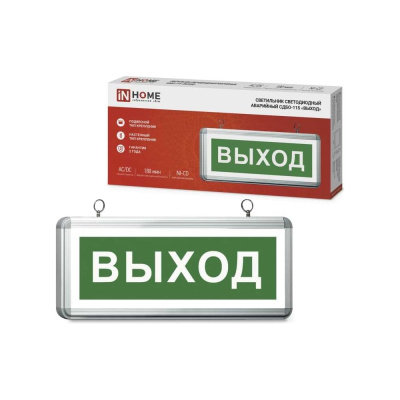 Светодиодный аварийный светильник IN HOME СДБО-115 "ВЫХОД" 3 часа NI-CD AC/DC односторонний