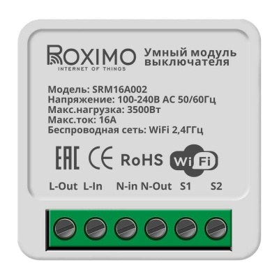 Умный модуль выключателя (реле) ROXIMO