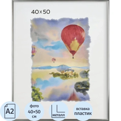 Рамка алюминиевая, 40х50, серебро, PS стекло