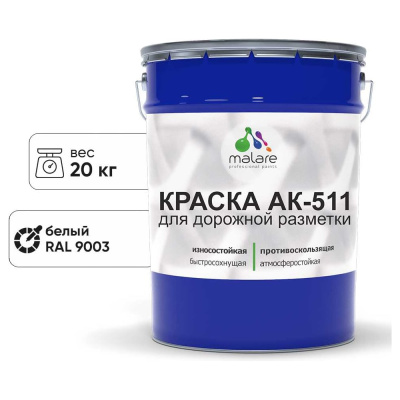 Краска для дорожной разметки MALARE 2015147336255