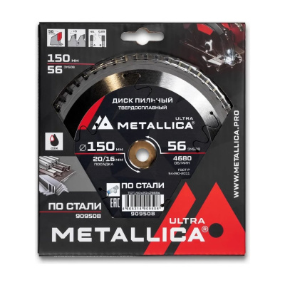 Диск пильный твердосплавный Ultra 150x20/16 мм, 56 зубов. Т=2.0 мм, по стали METALLICA