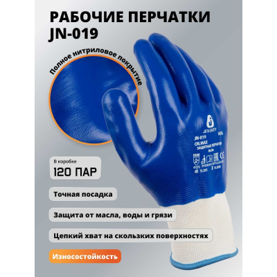 Маслобензостойкие перчатки Jeta Safety (МБС)
