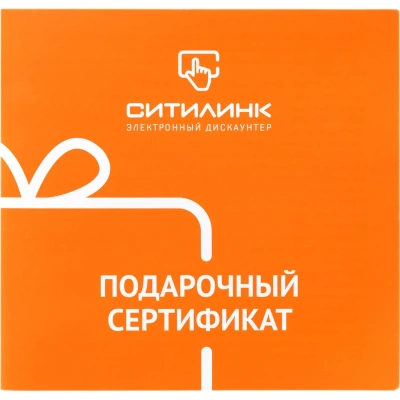 Карта подарочная Ситилинк 10000 руб