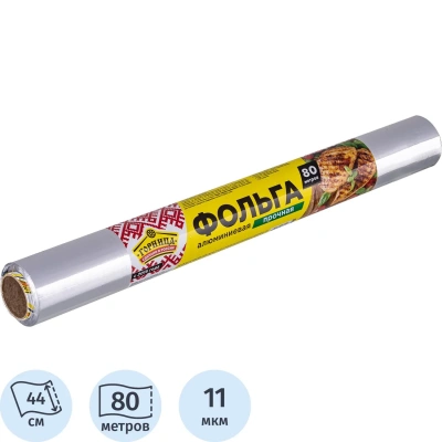 Фольга пищевая алюм. ПРОЧНАЯ, 44 см х 80 м, 11 мкм, ГОРНИЦА (209-082)