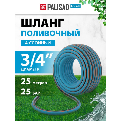 Поливочный армированный шланг PALISAD LUXE 67604