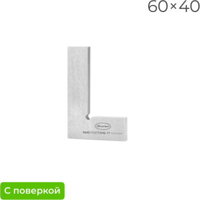 Угольник Элитест уп 60x40 кл. 2 с поверкой