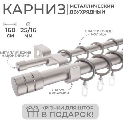 Металлический карниз LM DECOR лайт цилиндр, диаметр 25/16 мм, 1.6 м, сатин