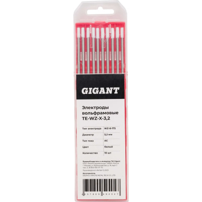 Вольфрамовые электроды Gigant TE-WZ-X-3,2