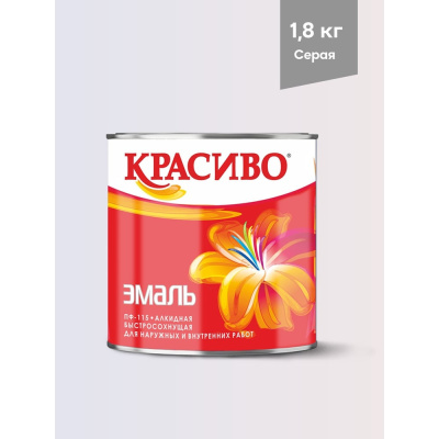 Эмаль Красиво ПФ-115 серая, банка 1,8 кг