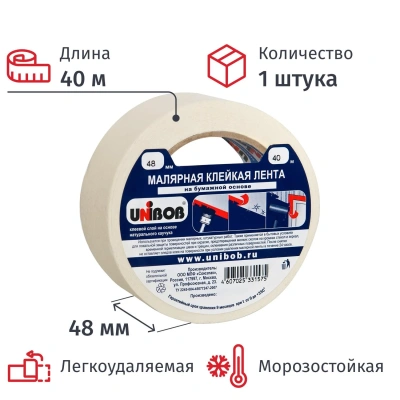 Клейкая лента малярная 48мм х 40м белая, креппированная