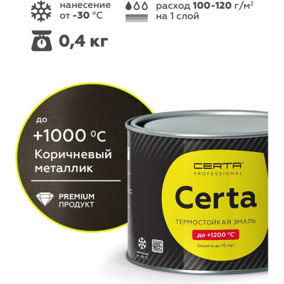 Эмаль термостойкая антикоррозионная до 1000°С Certa Professional коричневый металлик 0,4 кг