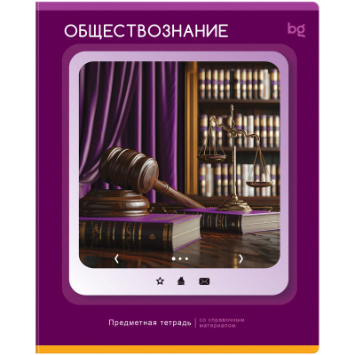 Тетрадь предметная 48л., BG "Научная лента" - Обществознание