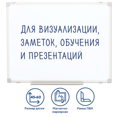 Доска магнитно-маркерная 45х60 см, ПВХ-рамка, ГАРАНТИЯ 10 ЛЕТ, РОССИЯ, STAFF, 236157