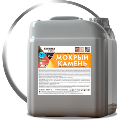 Пропитка силиконовая гидрофобизирующая Farbitex МОКРЫЙ КАМЕНЬ 10.0 л