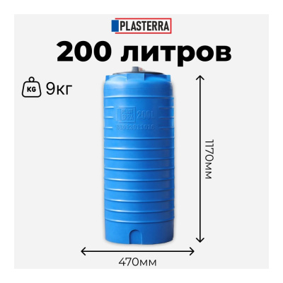 Вертикальная емкость PLASTERRA PT VL 200