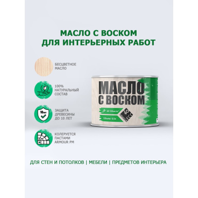 Масло с воском ARMOUR 4673729661690