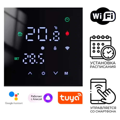Терморегулятор для тёплого пола DN.ru T03ST-WF электронный, программируемый, WI-FI, чёрный