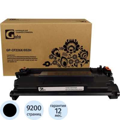 Картридж лазерный универсальный Galaprint CF226X/052H