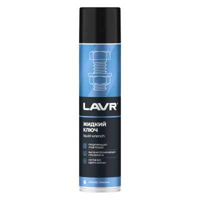 Жидкий ключ LAVR