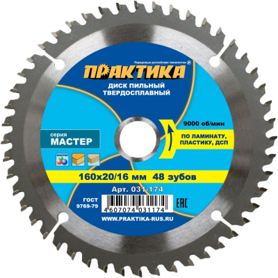 Диск пильный по ламинату (160х20/16 мм; Z48) ПРАКТИКА