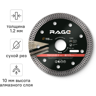 Тонкий алмазный диск по керамограниту RAGE RAGE 605115