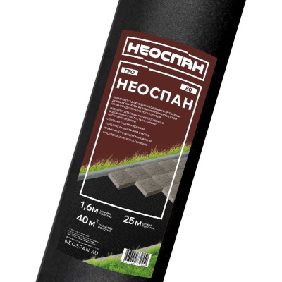 Укрывной материал Neospan NeoЛандшафт GEO 80