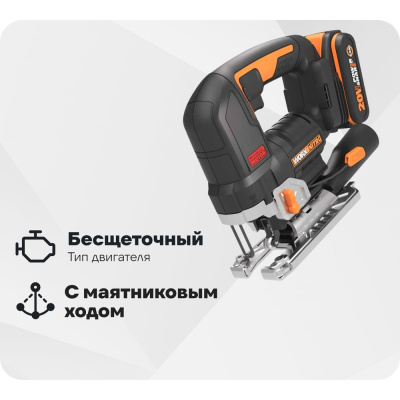 Аккумуляторный бесщеточный лобзик WORX WX542