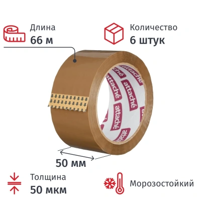 Клейкая лента одностор. упаковоч. ATTACHE 50мм х 66м 50мкм коричн. 6 шт/уп