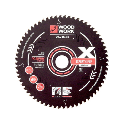 Диск пильный WOODWORK Эксперт 29.216.64