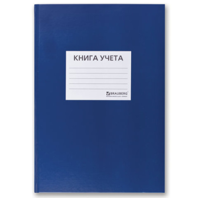 Книга учета 144 л., клетка, твердая, бумвинил, офсет, наклейка, А4 200х290 мм, BRAUBERG, синий, 130142