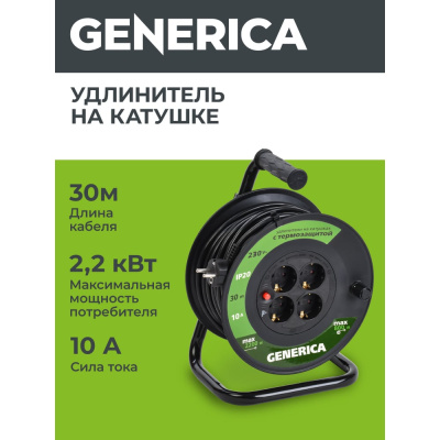 Дополнительные характеристики Катушки GENERICA УК30 с т/з 4 места 2P+PE/30м 3x1,0мм2
