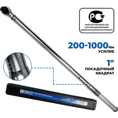 Динамометрический ключ AE&T